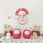 うさ福だるま₍ᐢ‥ᐢ₎ ♡