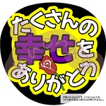 たくさんの幸せをありがとう(紫)