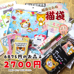 数量限定　6875円→2700円　猫袋(福袋)ミニ　