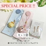 ★t & fluffy スペシャル企画★ ちびころアニマルズ ストラップ福袋 セット② うさぎ ひよこ