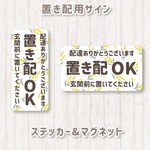 置き配用ステッカーorマグネット＊ミモザ