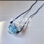 ふっくらさま専用ページ