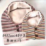 0402mai42さま専用カート
