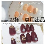 hasu-1122様　専用出品