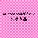 arutohaha0203さまお受け賜り品(聖歌隊マントタイプ)