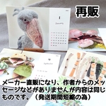 2023年ちくpupu.カレンダー（メーカー直販）
