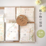 紙小物福袋【在庫限り】