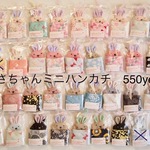 ゲリライベント！mini ハンカチ　うさちゃん