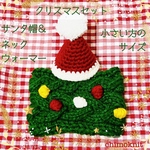 限定クリスマスセット🎄　小さい方のサイズ　サンタ帽＆ネックウォーマー