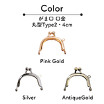 口金 がま口 丸型 type2 4cm 全3色  2本セット