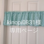 kinopi0831様専用ページ🌿北欧風。ニーナ．モーネ（月サックス）🌿🌿 ナチュラル