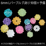 【只今追加送料無料】こんぺいとうパーツ 6mm Lパープル 穴あり 90個＋予備