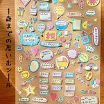 【再販】1歳までの思い出シール♡♡アルバム作りなどに★