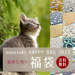 猫柄生地 福袋 2022【新年7日より発送】HAPPYBAG ねこだらけ カットクロスセット 【生地幅×50cm 5枚セット】北欧風 リネン 生地 布 コットンリネン 手芸 手作り