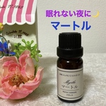 マートル　高品質セラピーグレード精油