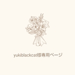 ドライフラワー花束　yukiblackcat様専用