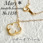 1138　マザーオブパール　約11mm　ネックレス　14kgf　幸せのクローバー