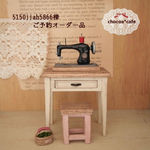 5150jjah5866様ご予約オーダー品☆小さなミシンとミニチュア３点SET