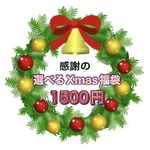 ★1500円★バッグ&ポーチ　Xmas福袋
