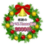 ★2000円★バッグ&ポーチ＆巾着　Xmas福袋
