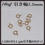 送料無料／14kgf引き輪5.5mm  3個