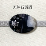 【1点物天然石】瑪瑙 帯留め (楕円・黒・結晶)
