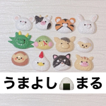 1/5 21時販売致します！！数量限定！おにぎり干支マグネット＋おにぎり縁起物🎍🌅🎍マグネット＊