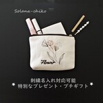 【名前入りポーチ】名入れポーチ・フラワー