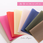 カラーペーパー（全７色）　210mm×210mm・200枚入り