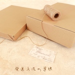 発送方法