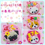 a-lily-k1107様　専用ページ☆ 迷子札　フェルト　名札