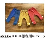 sakake＊＊＊様専用のページ