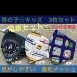 子ども　マスク　キッズ　幼児　男の子　電車　SL 鉄道　新幹線　レール　３枚