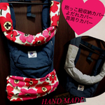首周りカバー＆よだれカバー＆抱っこ紐収納カバー3点セット 北欧赤花柄×ボーダー柄