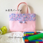 女の子のゆめかわ♡花柄とリボンのお道具バッグ［ラベンダー＆ピンク＆紫リボン］入学　お道具袋　お出かけバッグ