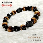  【在庫処分🉐SALE】タイガーアイ&オニキス✨Jewelry天然石ブレスレット💫 
