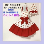 【エプロン110〜140cm】いちご　フリル　りぼん付き　
