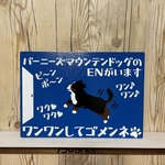 en213様専用サインボード