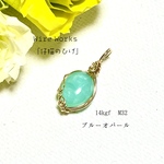 ブルーオパール　14kgf　No.M32