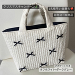 クリスマスキャンペーン♡1名様早い者勝ち♡ヌビバッグ♡オフホワイト♡マチあり♡黒リボン♡