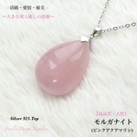 📹動画ｱﾘ【訳あり】🌸桜ピンクモルガナイト✨Silver925Top✨天然石ネックレス💫頑張るご自身へのご褒美に🎀 