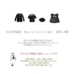 小さな洋品店atural timeお楽しみ袋