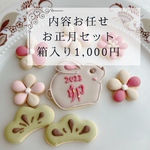 お正月プチギフト🎍クリアボックス入り