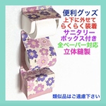 【トイレットペーパーホルダーカバー】サニタリーボックス　北欧　花柄　ピンク　ラベンダー