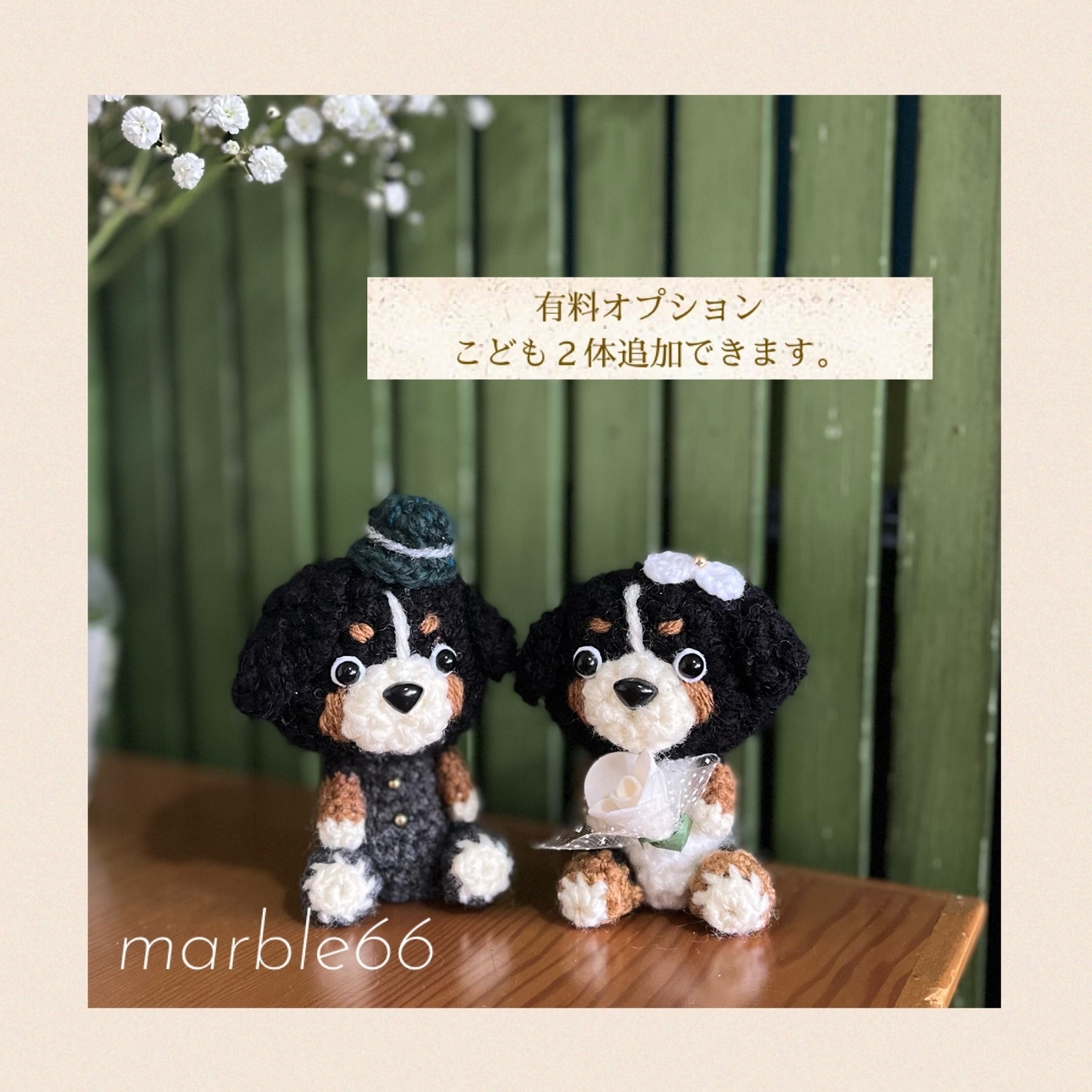 フレンチブルドッグのあみぐるみ ウェルカムドール 結婚式 - MARBLE66