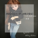 P様専用ページ　1/6 doll size本革マイクロバッグ　ブルーポイント