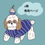 n様　お取り置き分
