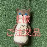 E様・ご注文品
