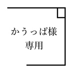お客様専用ページ