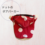 XS~FLサイズ★赤ドットパーカー★フレブル、パグ、犬服、ハンドメイド、フレンチブルドッグ